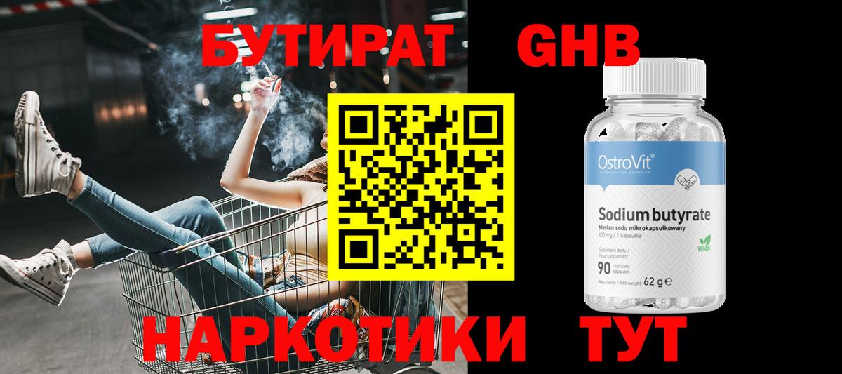 Ханты-Мансийск  БУТИРАТ вода  Бутират  Вход с VPN 