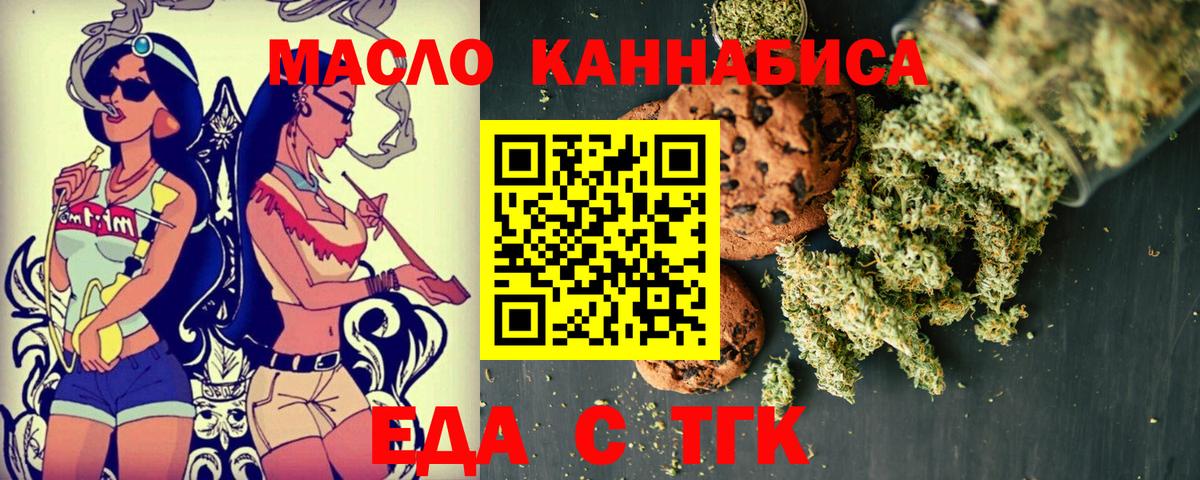 Еда ТГК марихуана Ханты-Мансийск