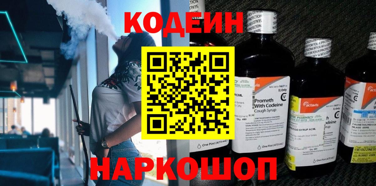 Кодеин напиток Lean (лин)  даркнет сайт  Ханты-Мансийск  Codein напиток Lean (лин)  Вход с VPN 