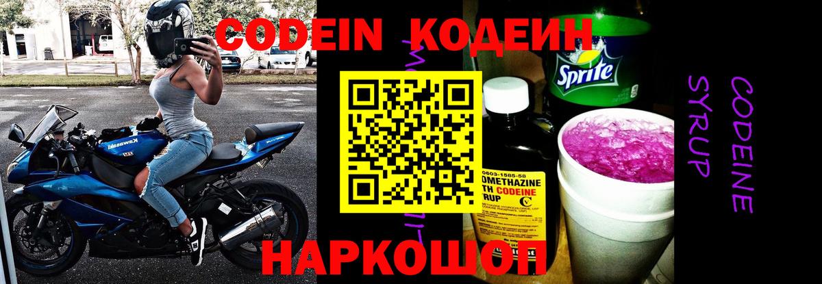 Codein напиток Lean (лин) Ханты-Мансийск