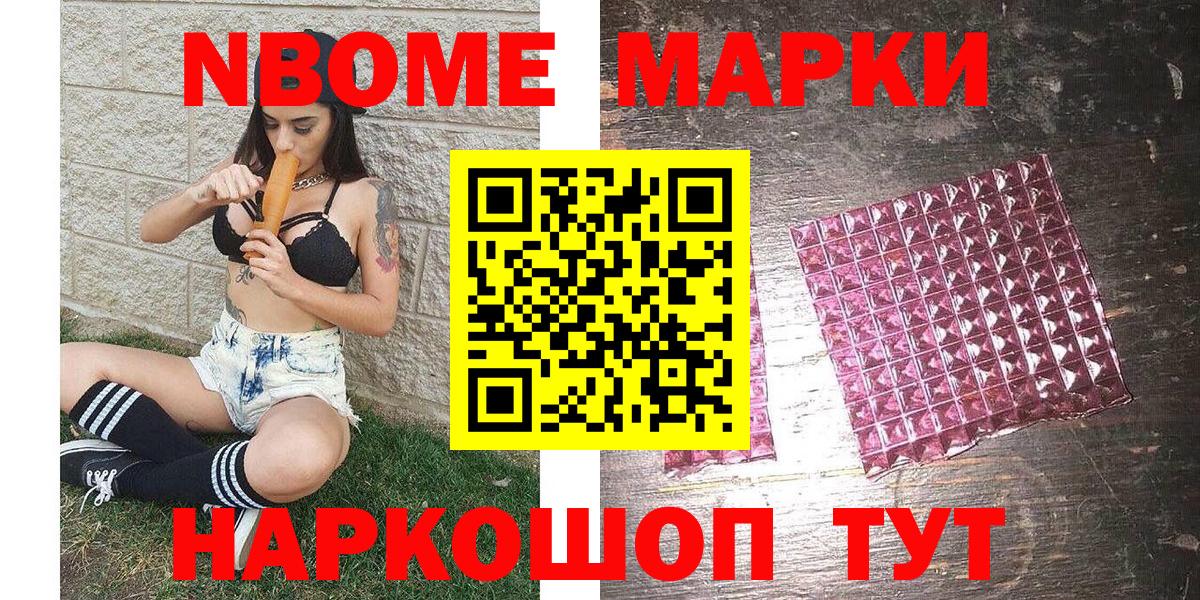 Марки 25I-NBOMe 1,8мг  Марки 25I-NBOMe 1,8мг  Ханты-Мансийск  Вход с VPN 